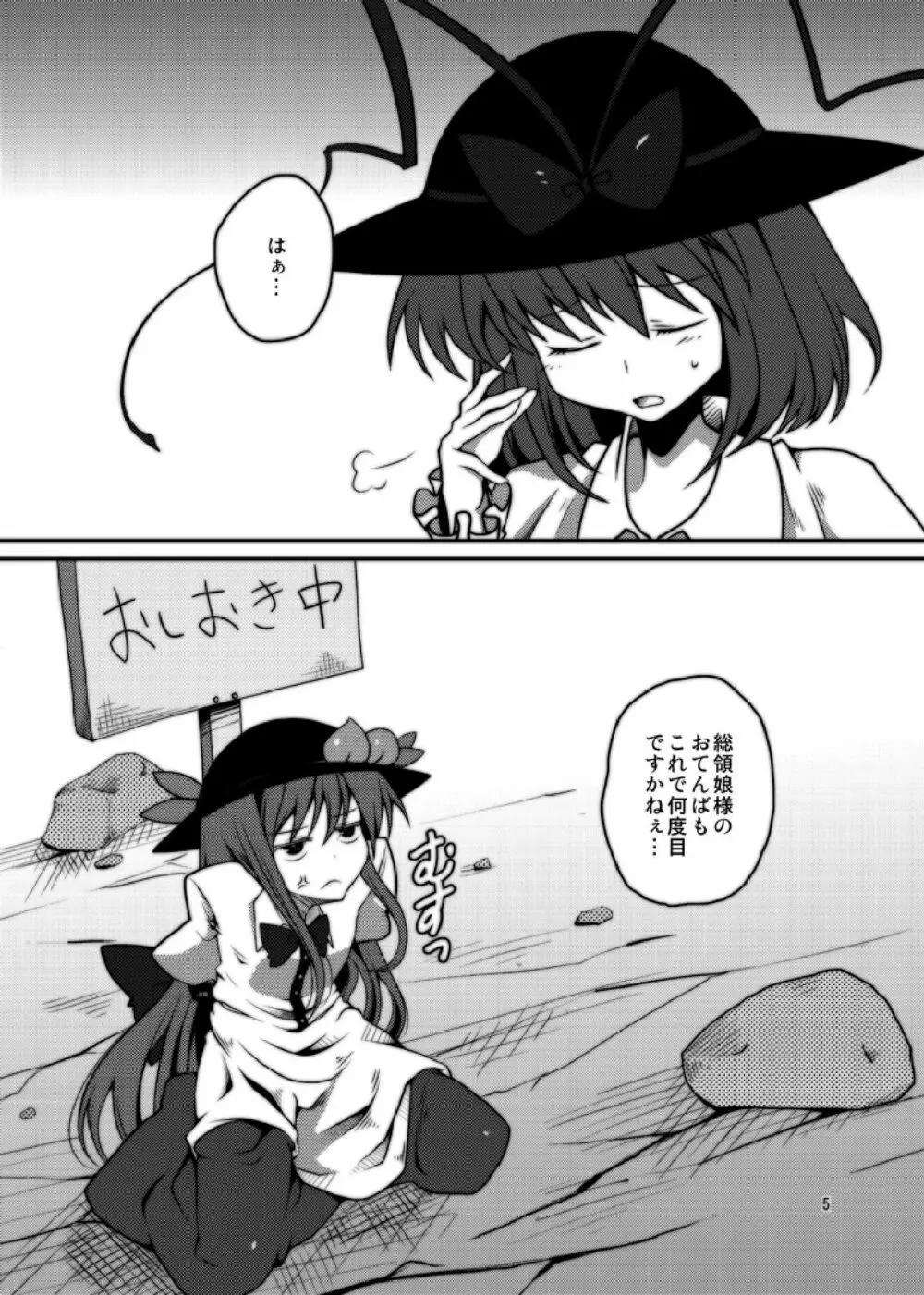 天子ちゃんが教育される本 - page5