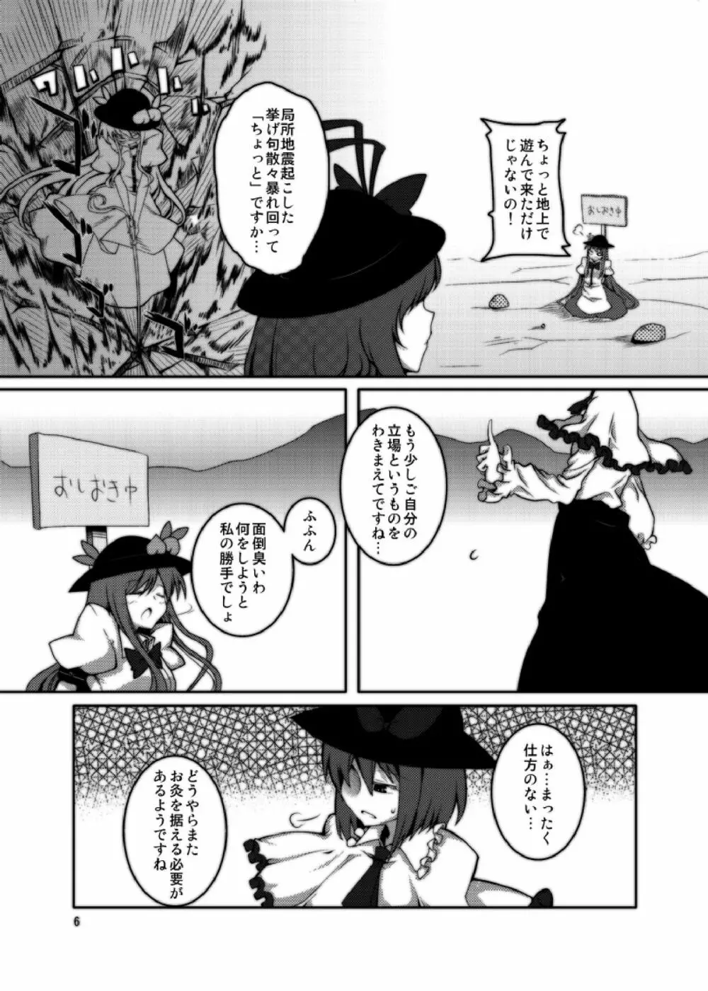 天子ちゃんが教育される本 - page6