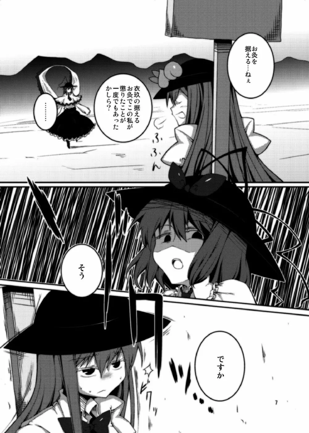 天子ちゃんが教育される本 - page7