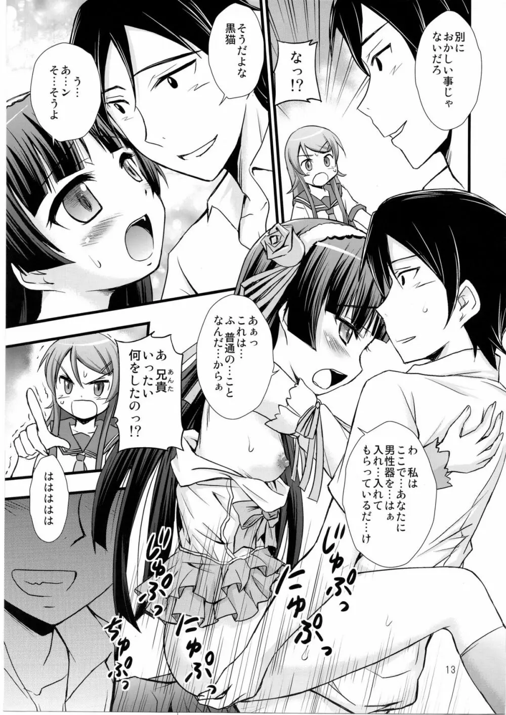 俺の妹がこんなに催眠にかかるわけがない - page10