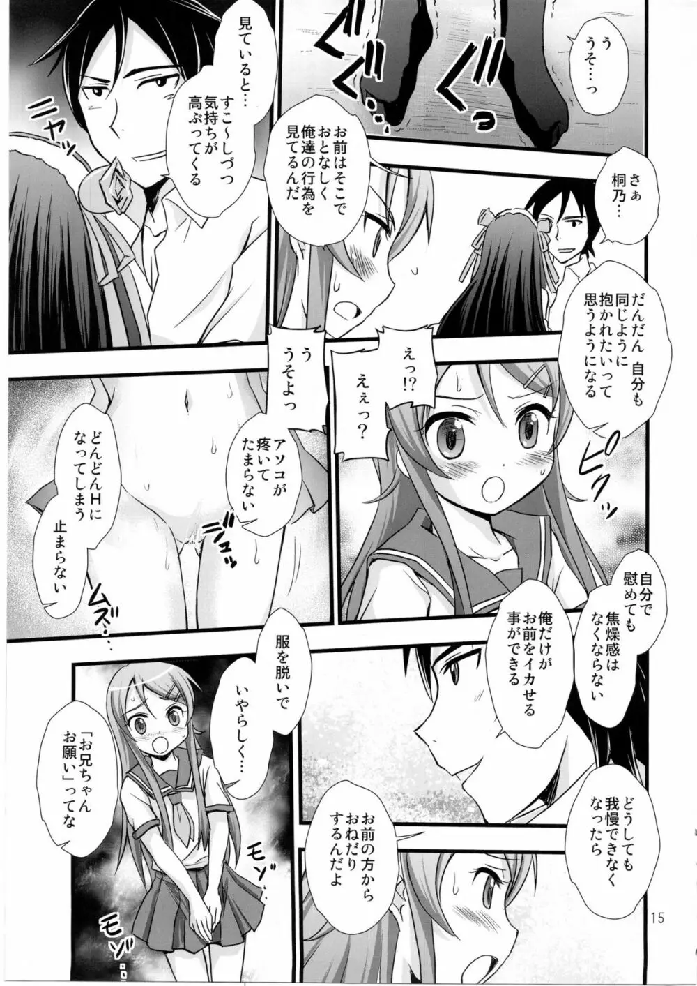 俺の妹がこんなに催眠にかかるわけがない - page12