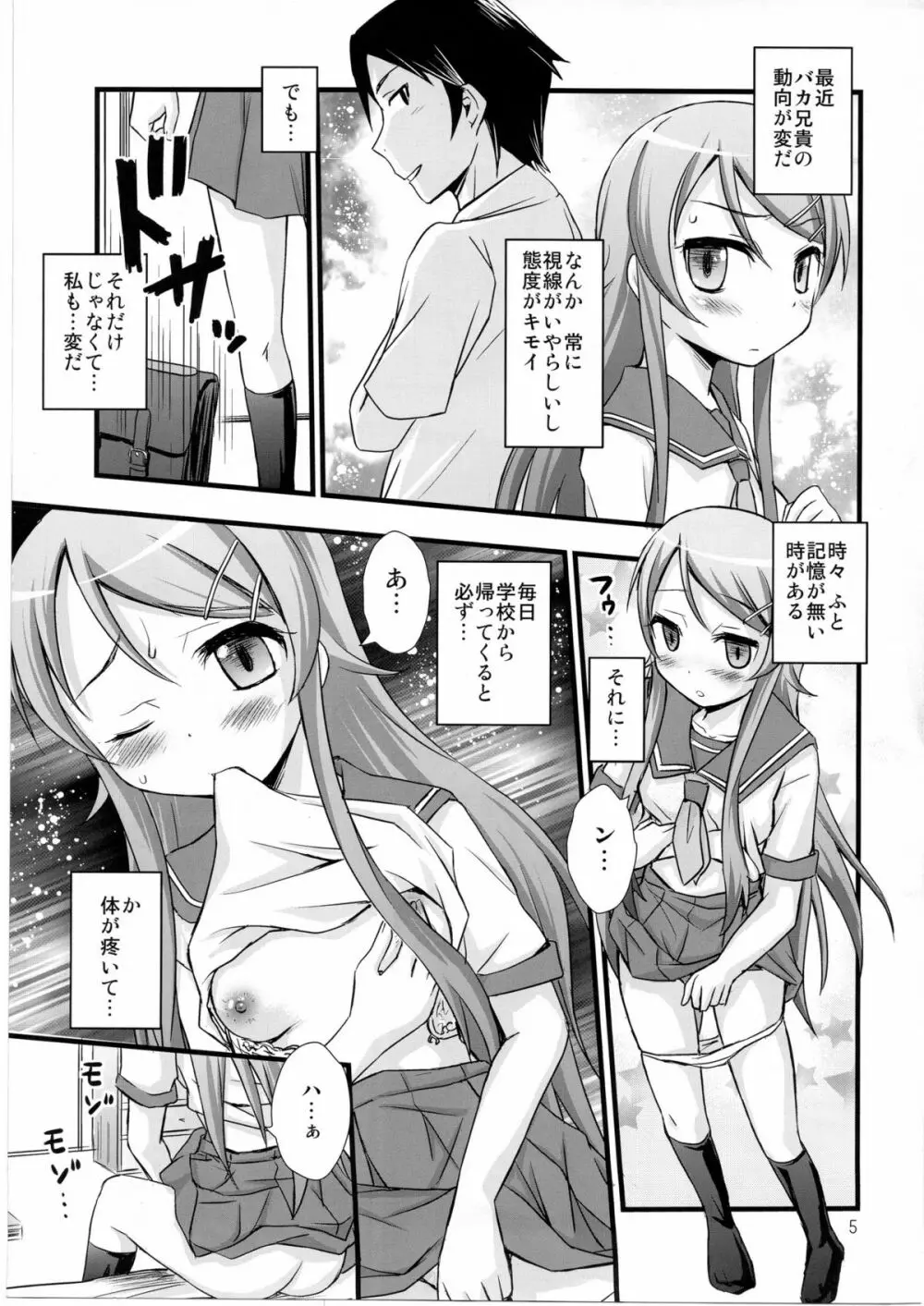 俺の妹がこんなに催眠にかかるわけがない - page2