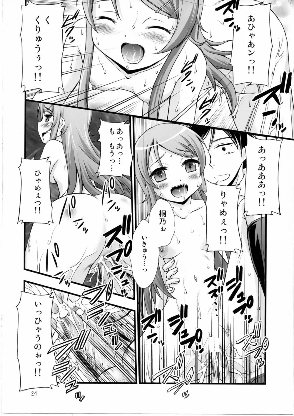 俺の妹がこんなに催眠にかかるわけがない - page21