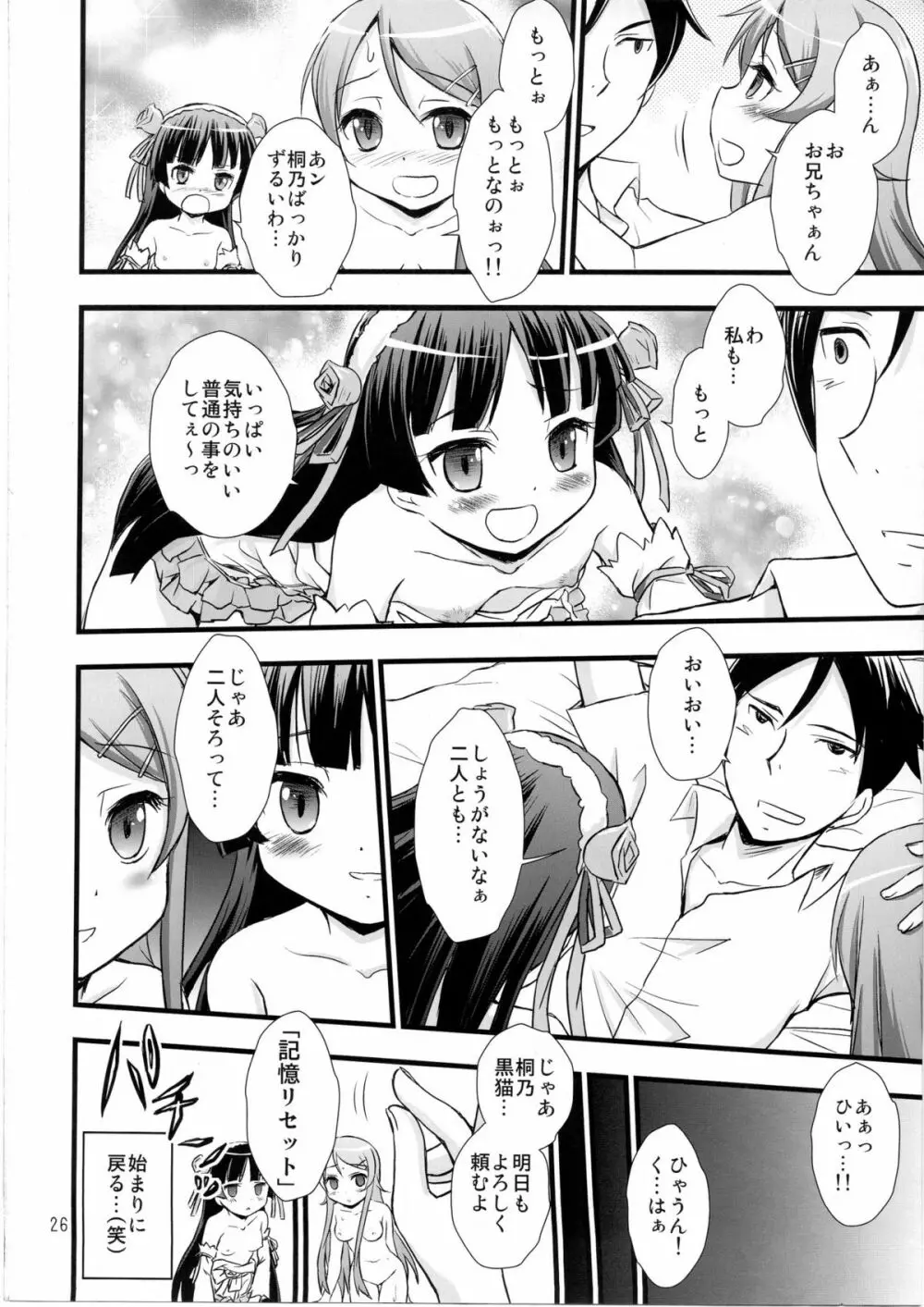 俺の妹がこんなに催眠にかかるわけがない - page23