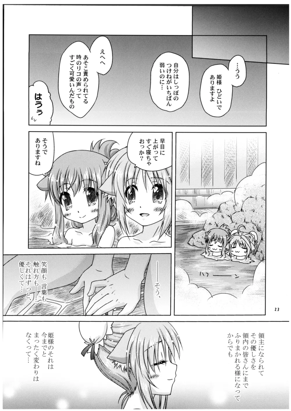 Ricotta e Principessa -リコと姫様- - page23