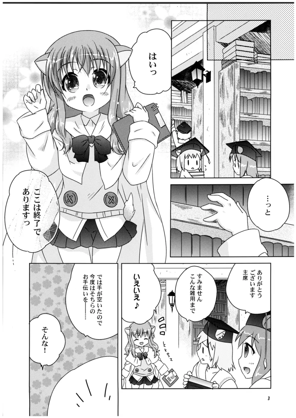 Ricotta e Principessa -リコと姫様- - page3