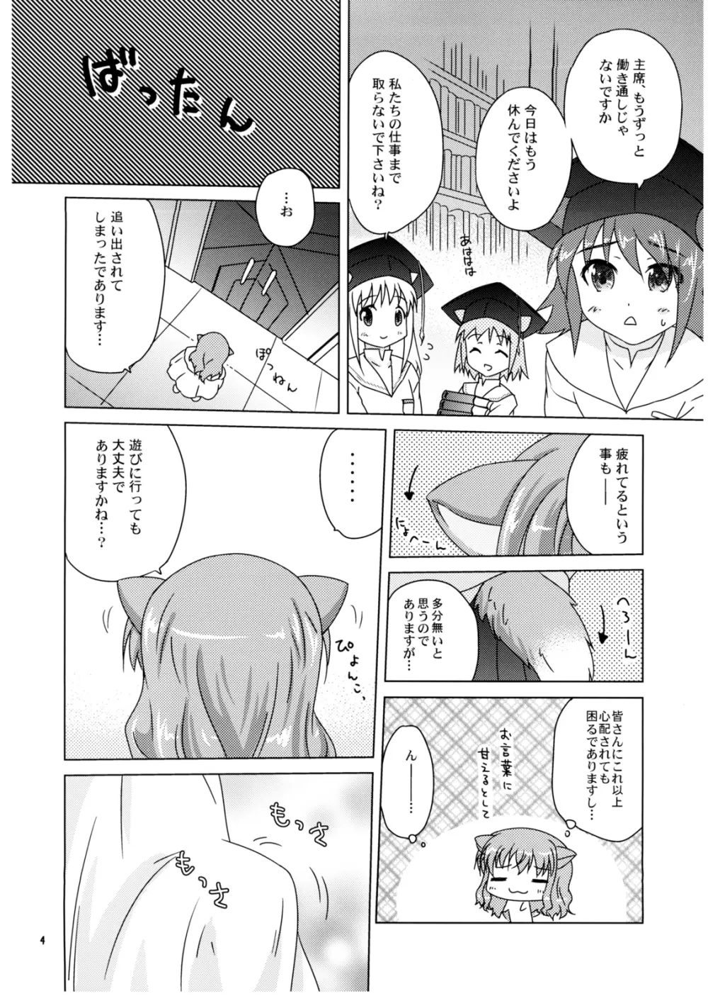 Ricotta e Principessa -リコと姫様- - page4