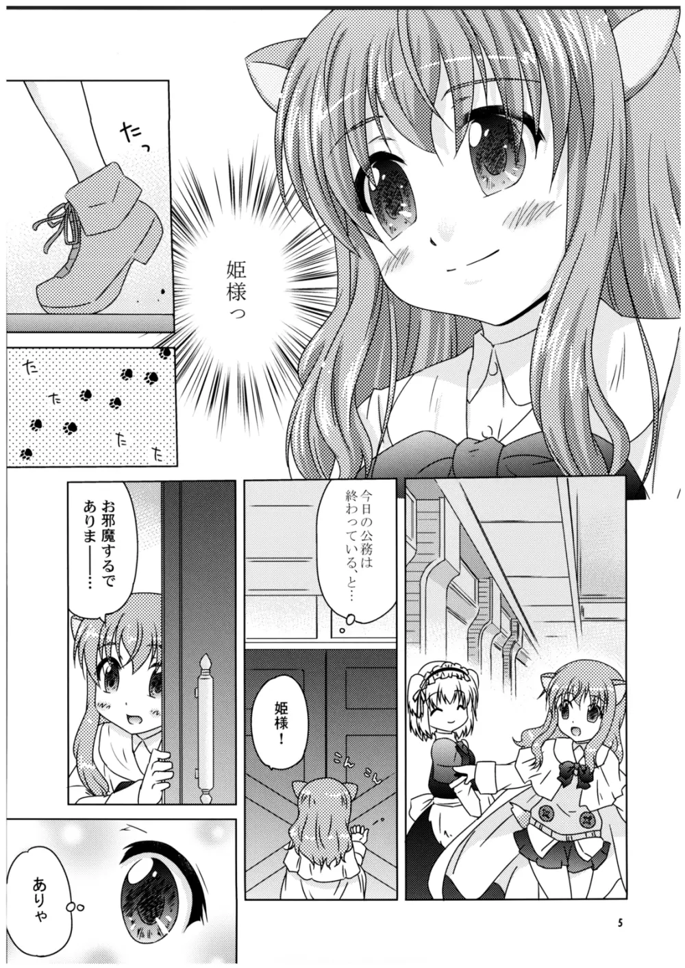 Ricotta e Principessa -リコと姫様- - page5