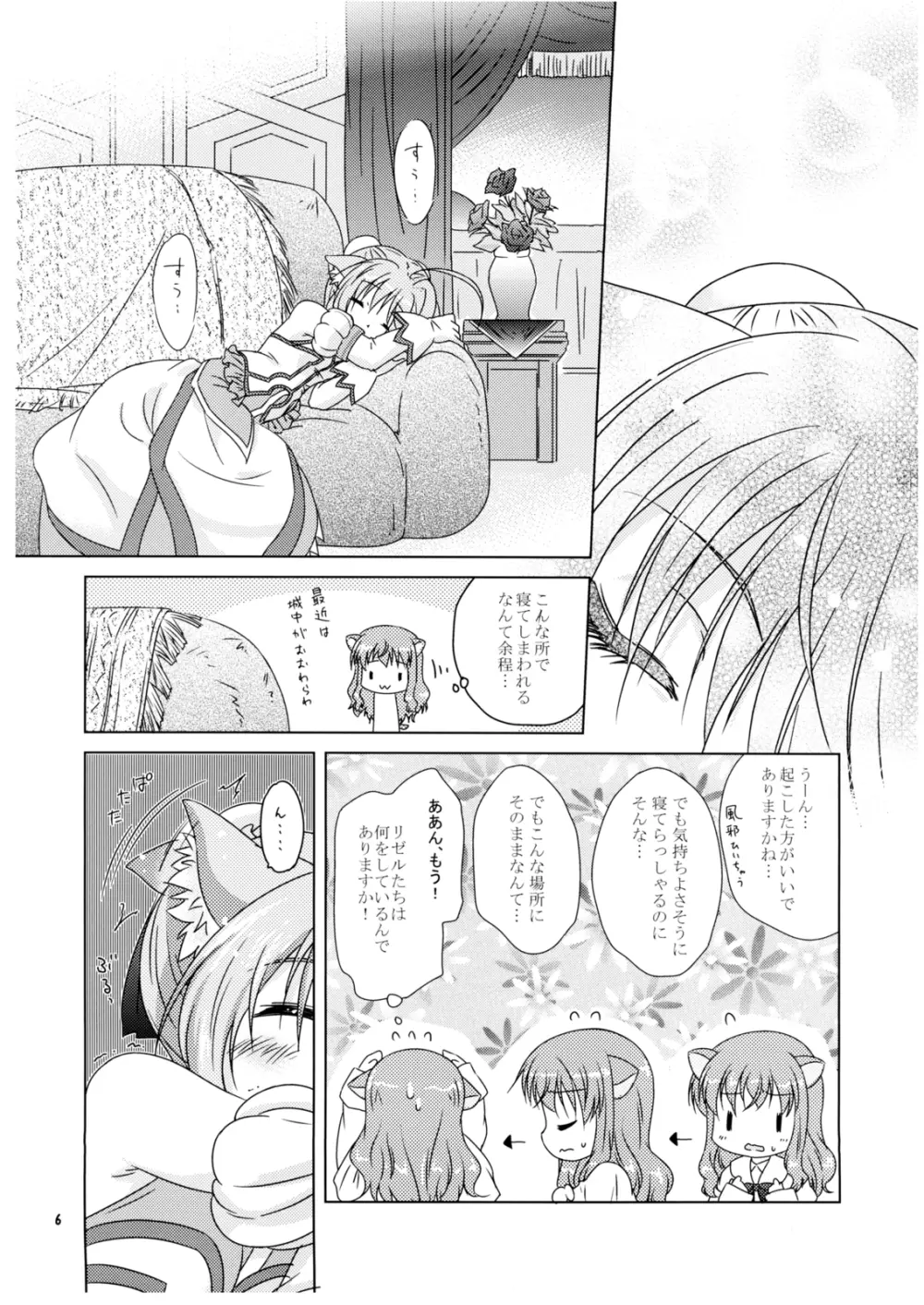 Ricotta e Principessa -リコと姫様- - page6