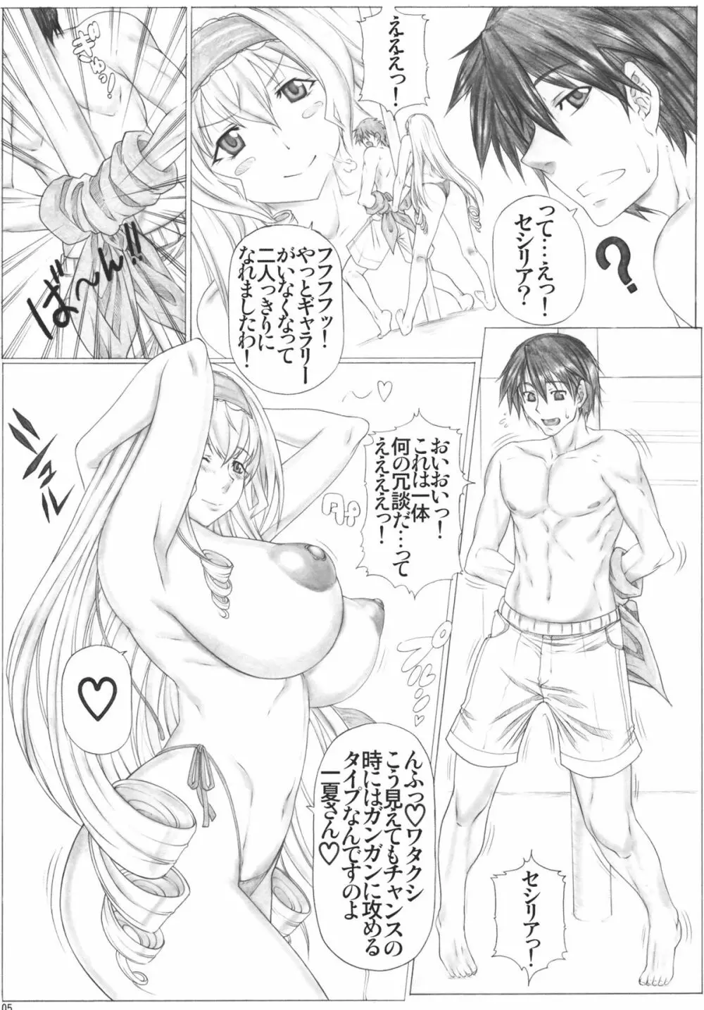 Angel's stroke 53 淫フィニット セ○リア! - page6