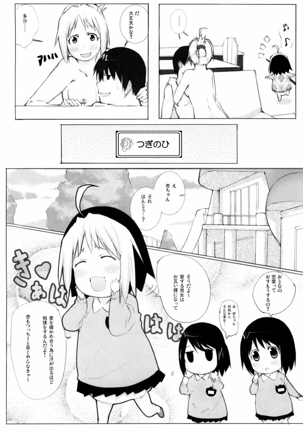 ぱんだーら - page13