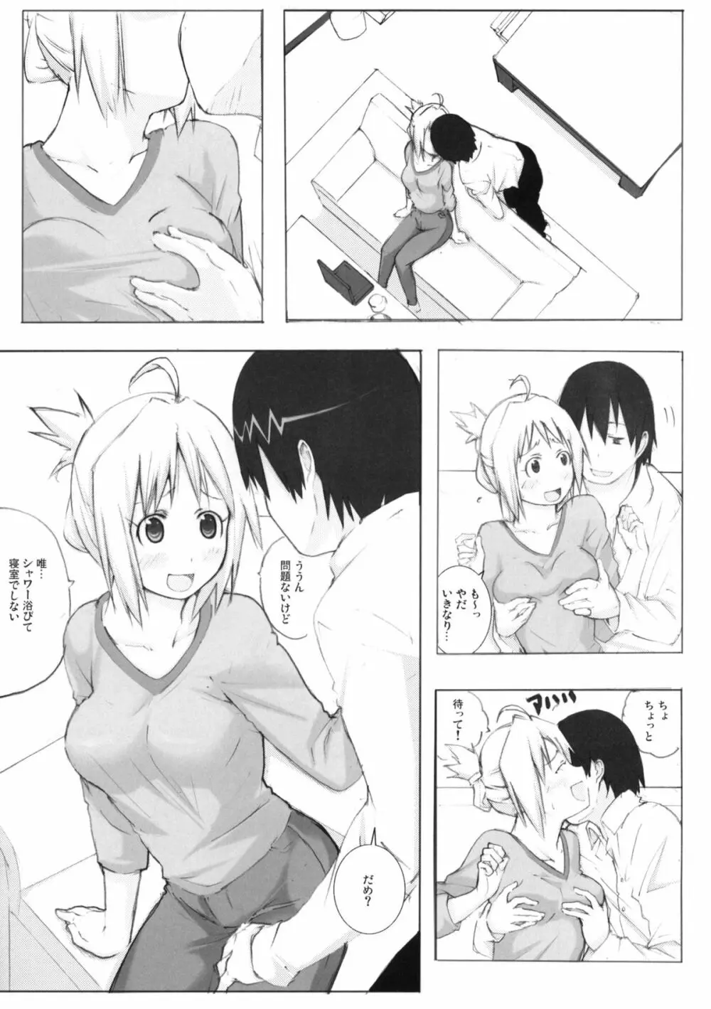 ぱんだーら - page4