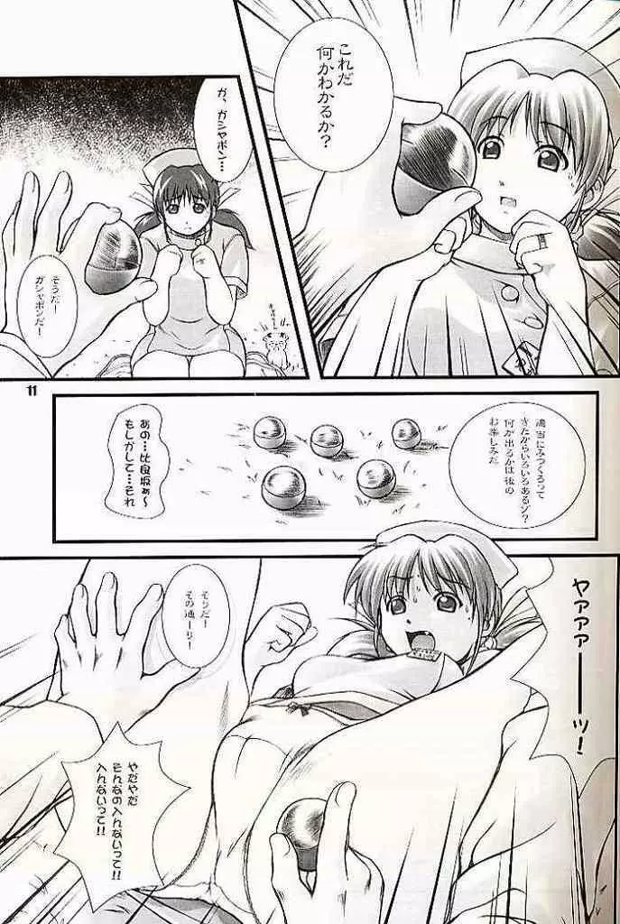 ひかるたんD～医薬部外品です～ - page10