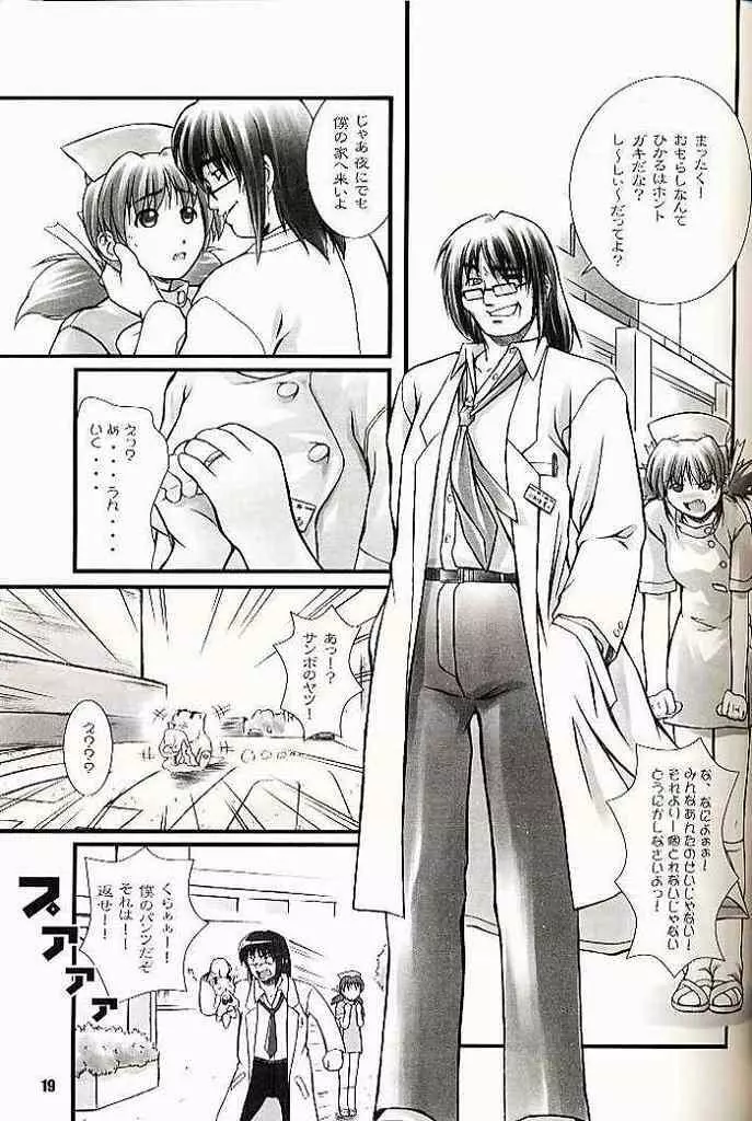 ひかるたんD～医薬部外品です～ - page18