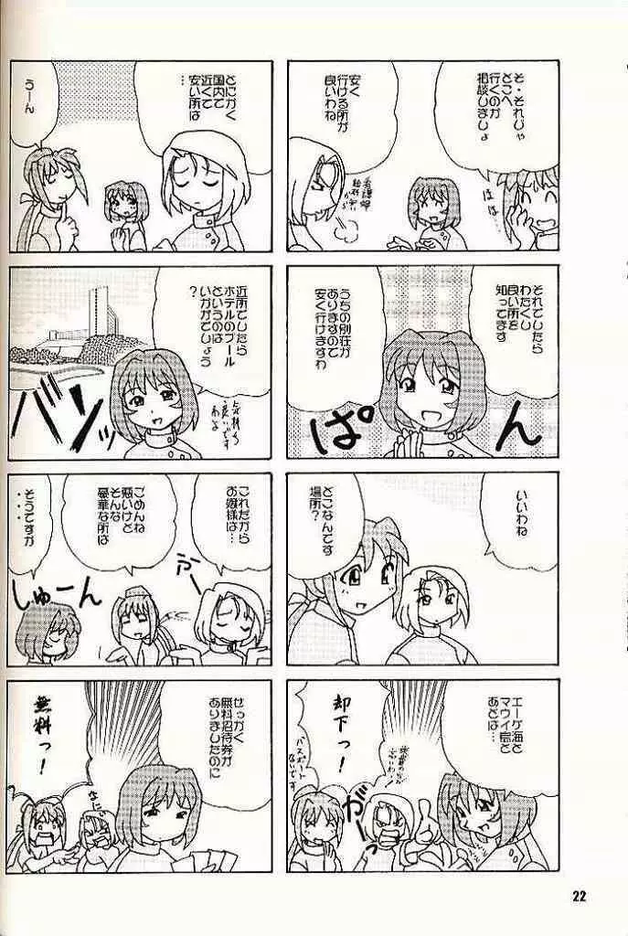 ひかるたんD～医薬部外品です～ - page21