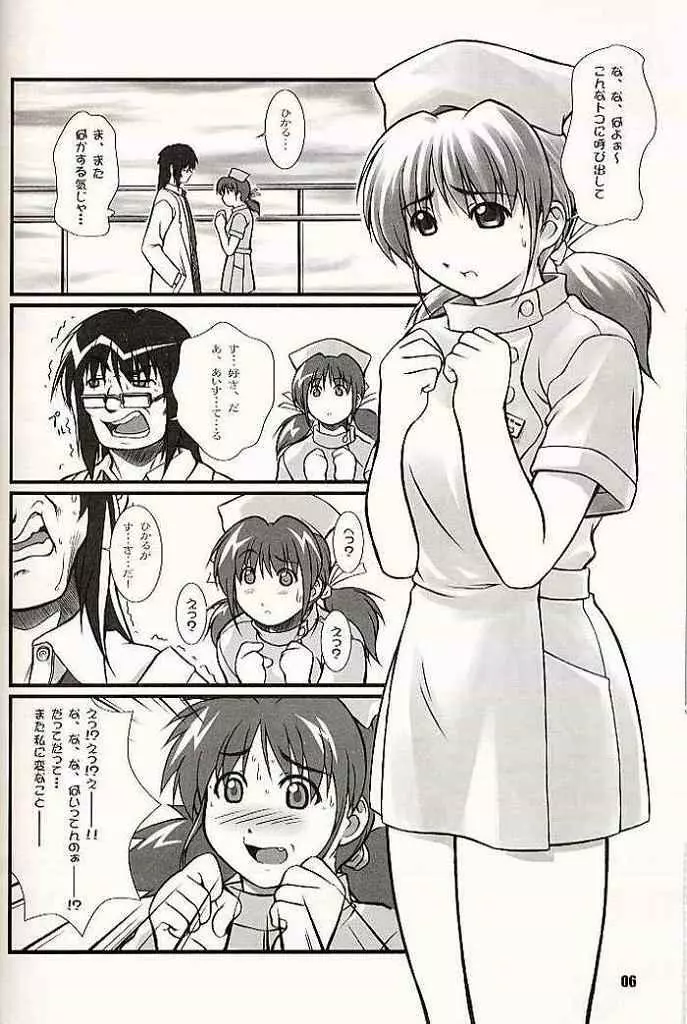 ひかるたんD～医薬部外品です～ - page5