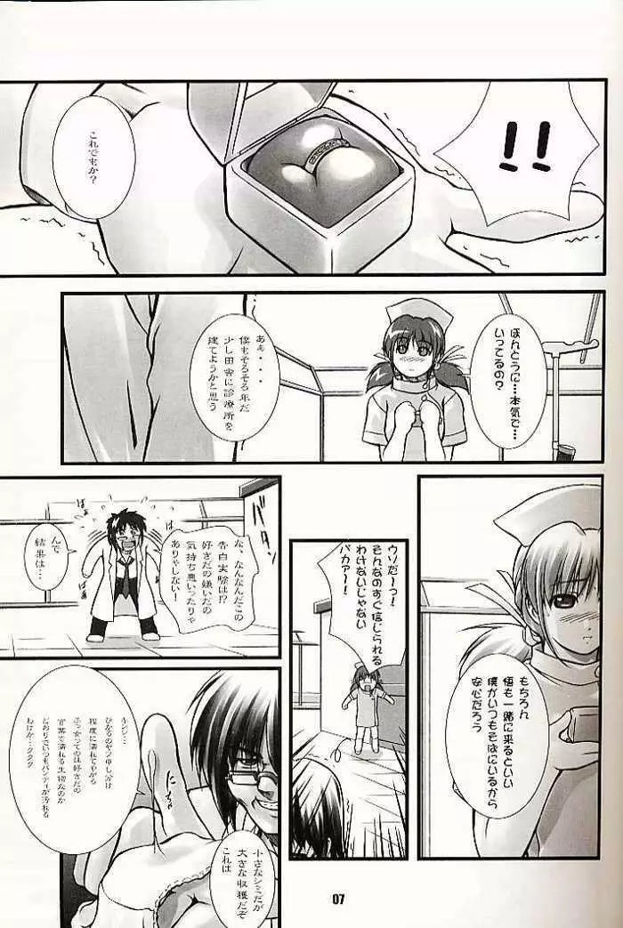 ひかるたんD～医薬部外品です～ - page6