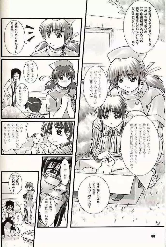 ひかるたんD～医薬部外品です～ - page7