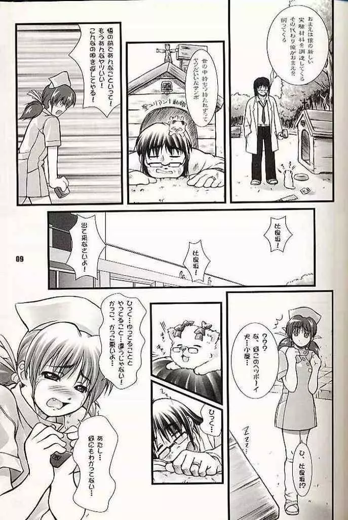 ひかるたんD～医薬部外品です～ - page8