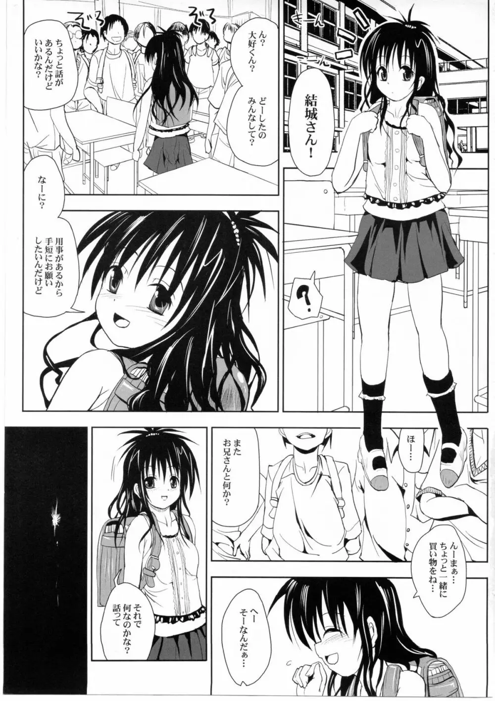 おやすみみかん 準備号 - page2