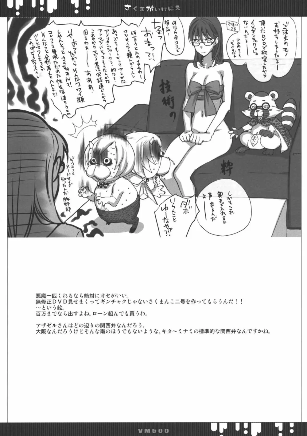 あくまのいけにえ - page8