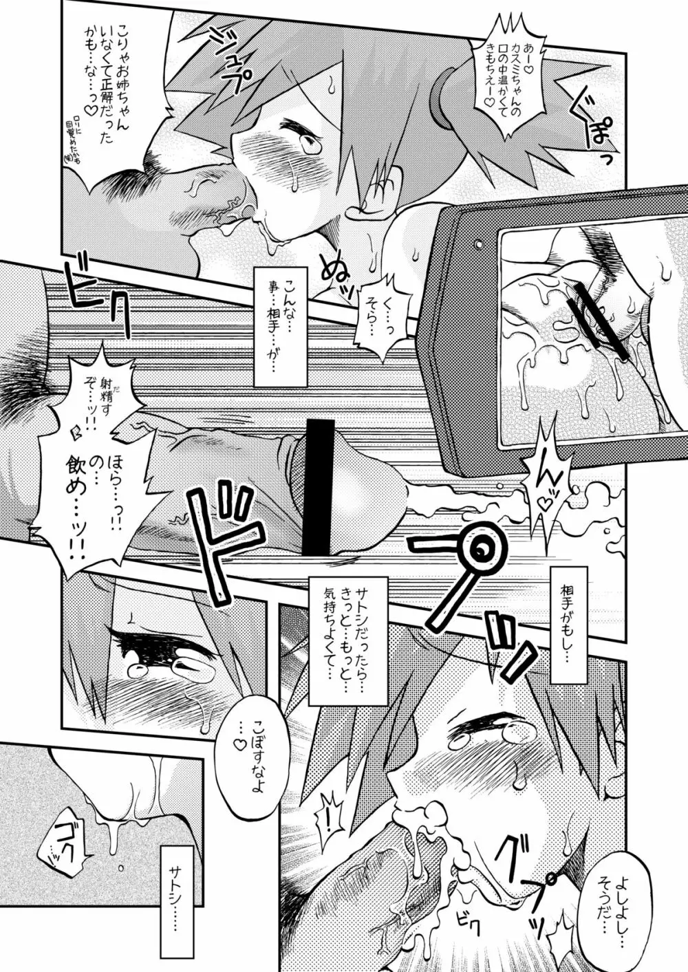 センテヒッショウユダンタイテキ - page22