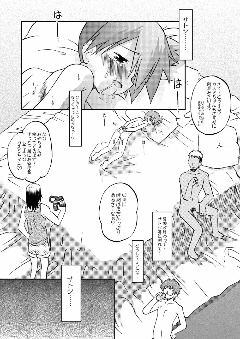 センテヒッショウユダンタイテキ - page25