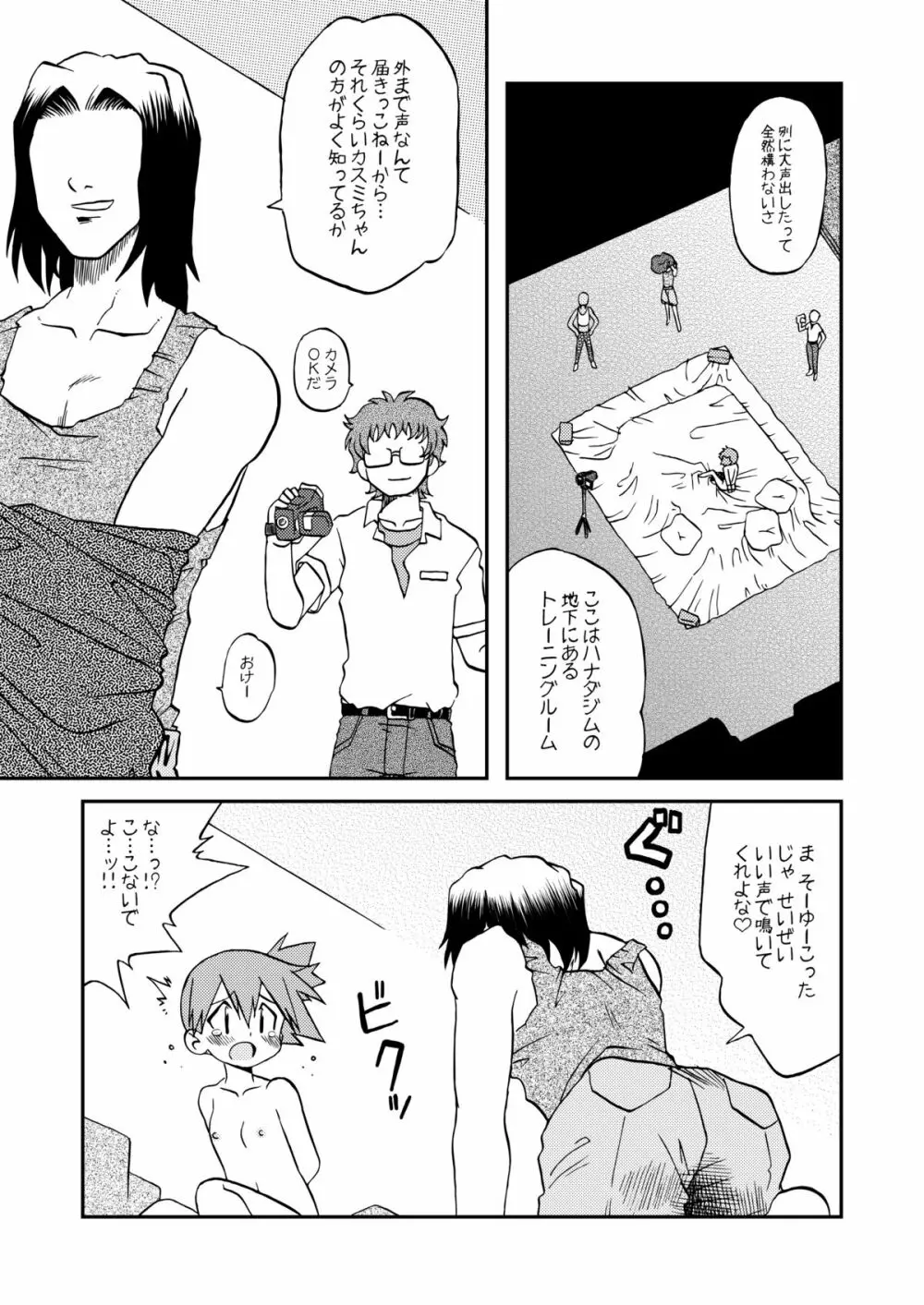 センテヒッショウユダンタイテキ - page8