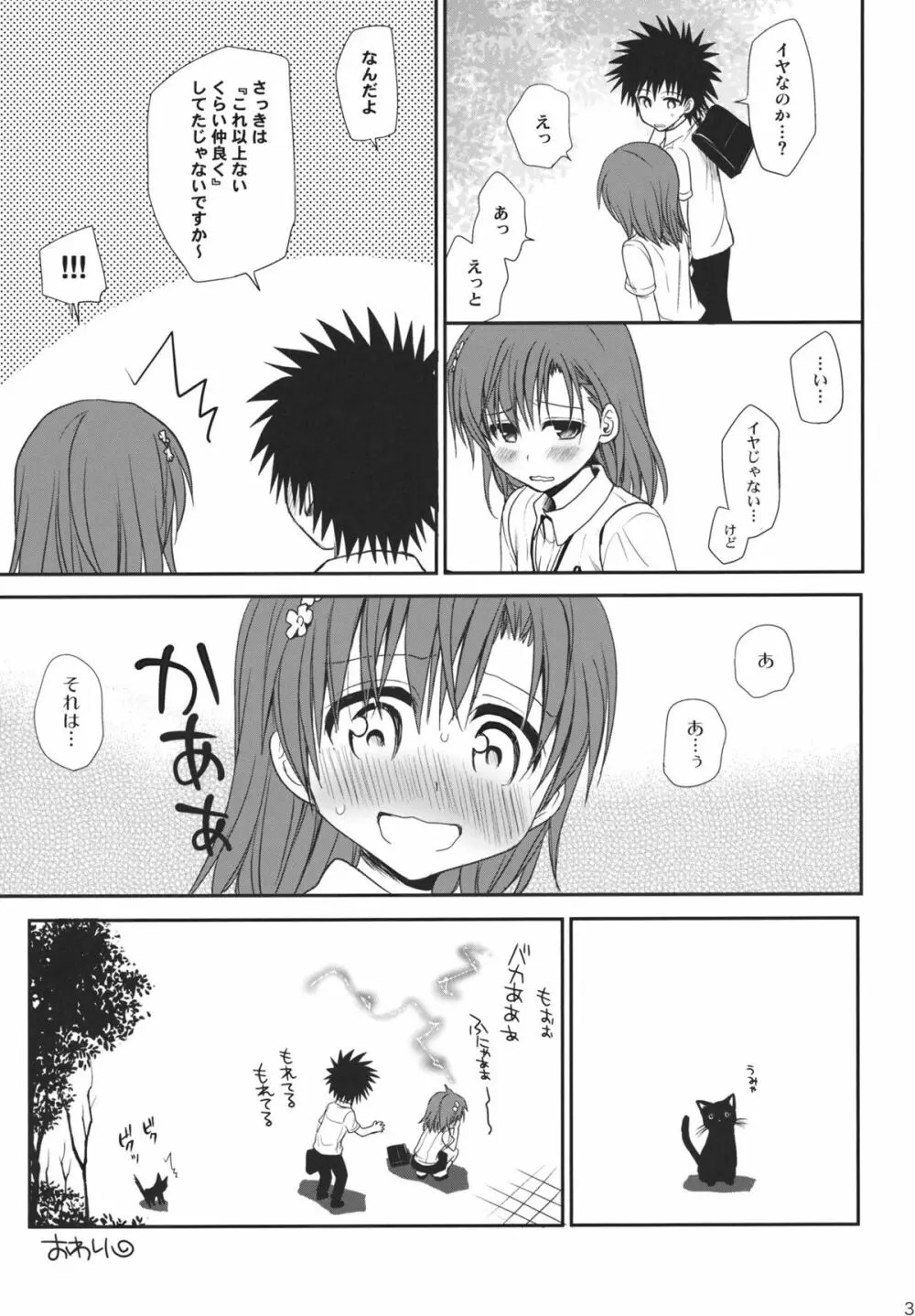 超電磁砲のねがいかた - page32