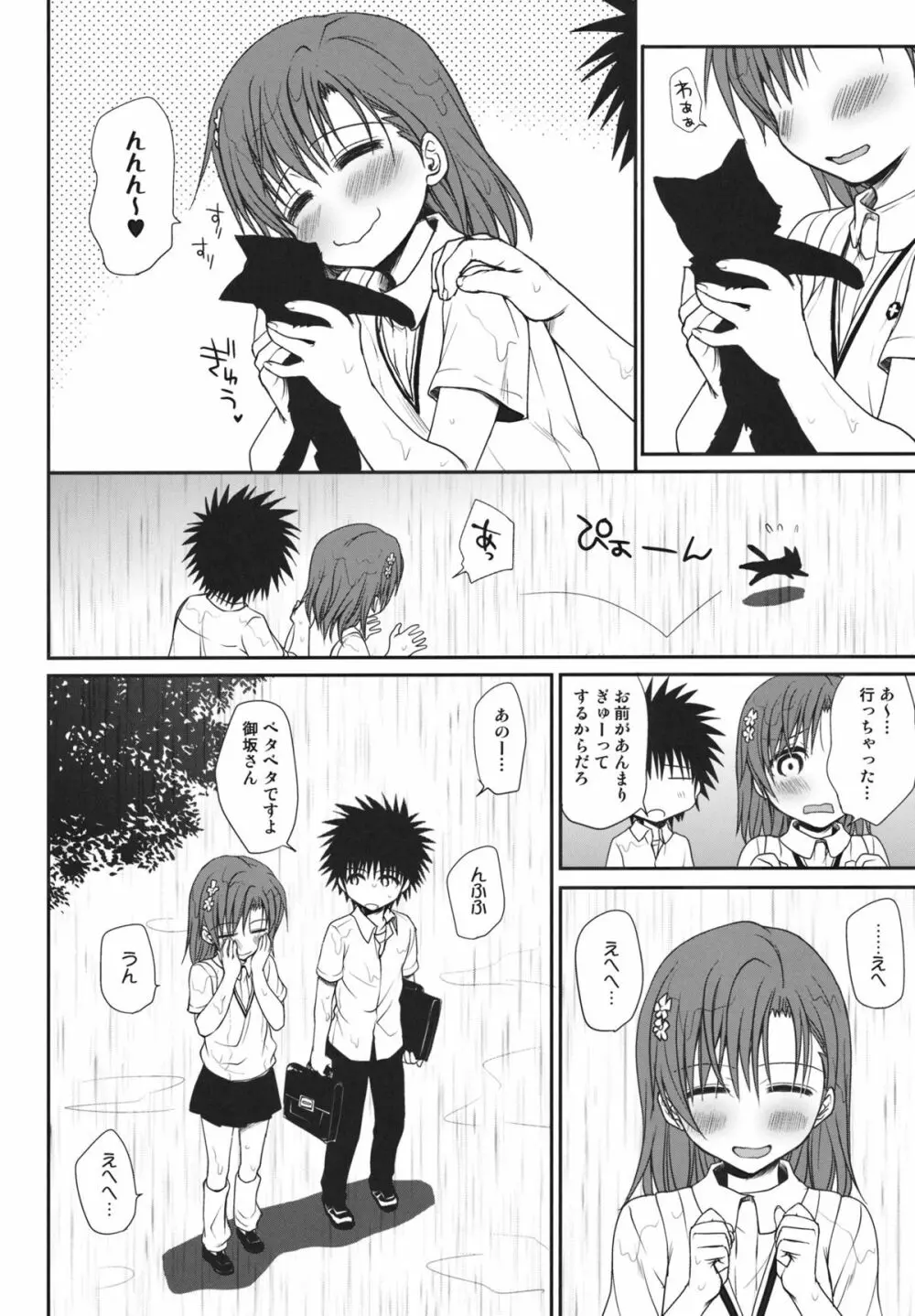 超電磁砲のねがいかた - page5