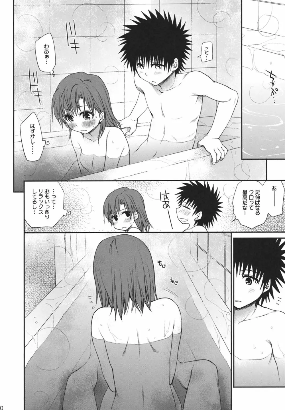 超電磁砲のねがいかた - page9