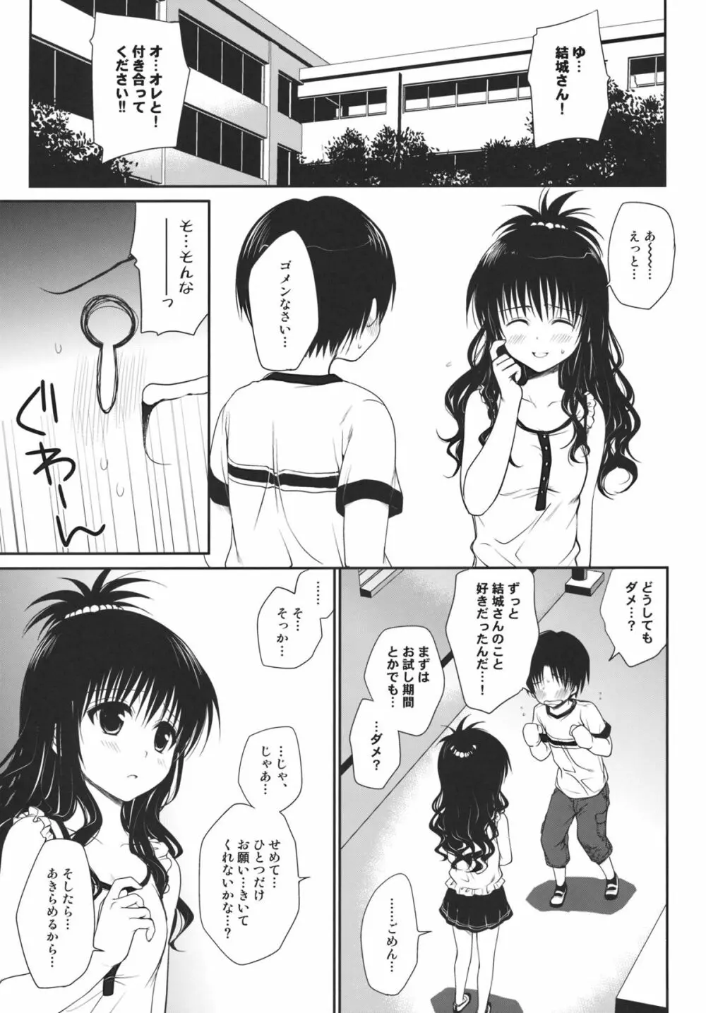 放課後みかん - page2