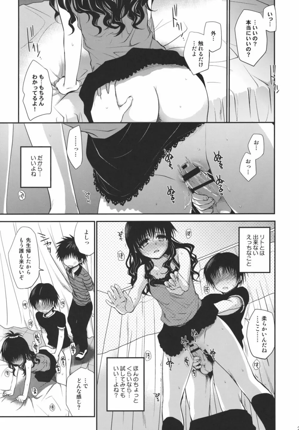 放課後みかん - page24