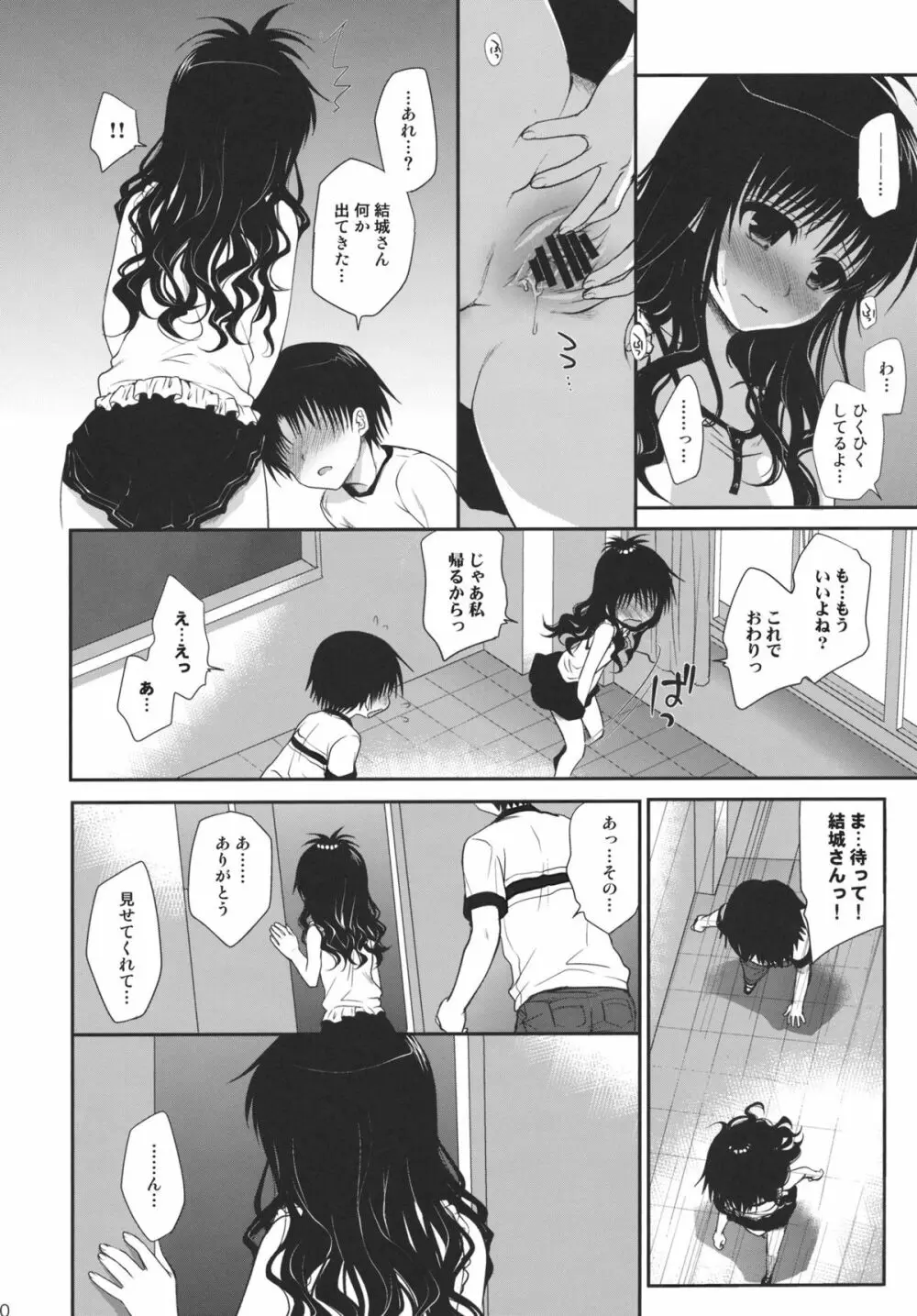 放課後みかん - page9