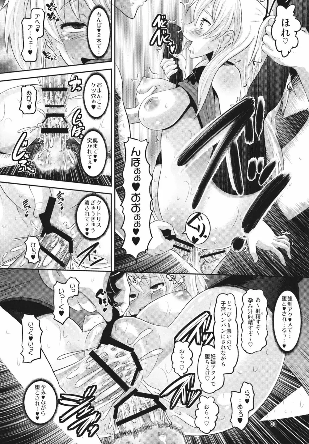 響堕とし - page29