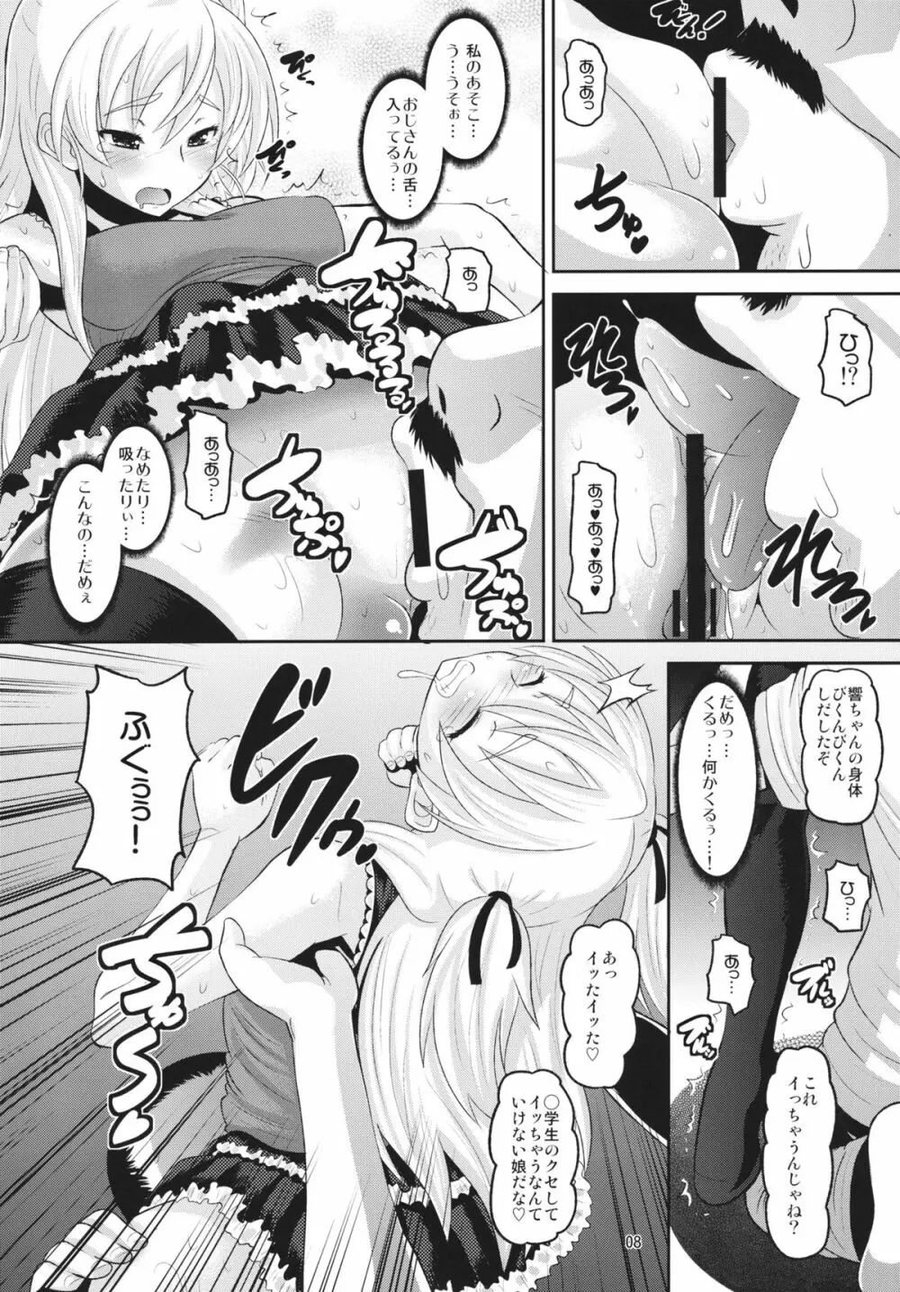 響堕とし - page7