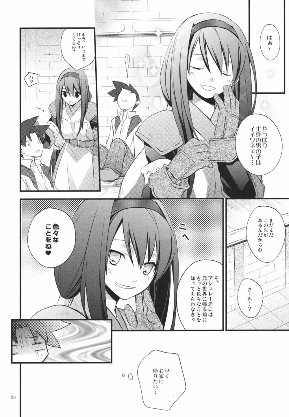 欲望おねえさん - page19