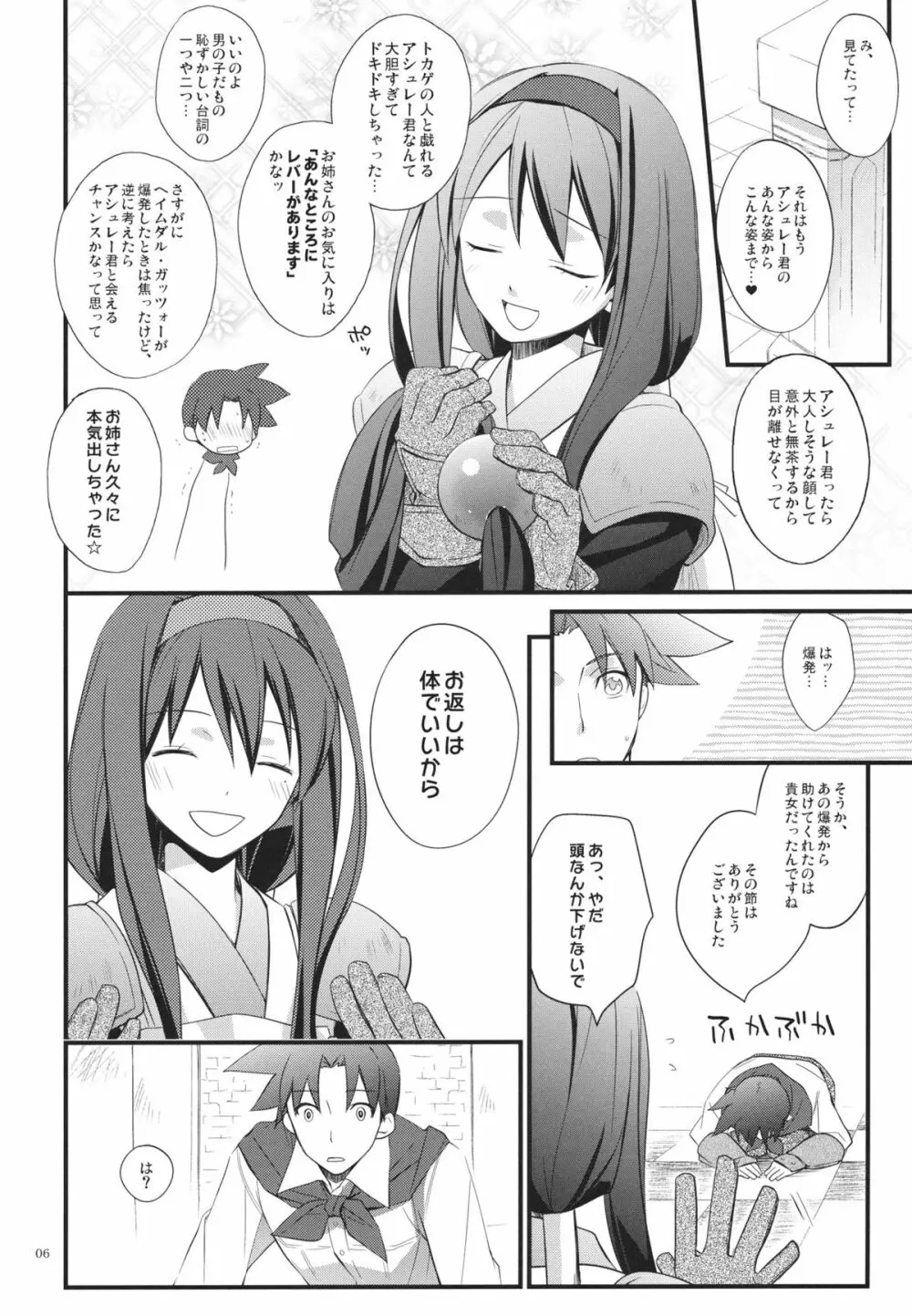 欲望おねえさん - page5