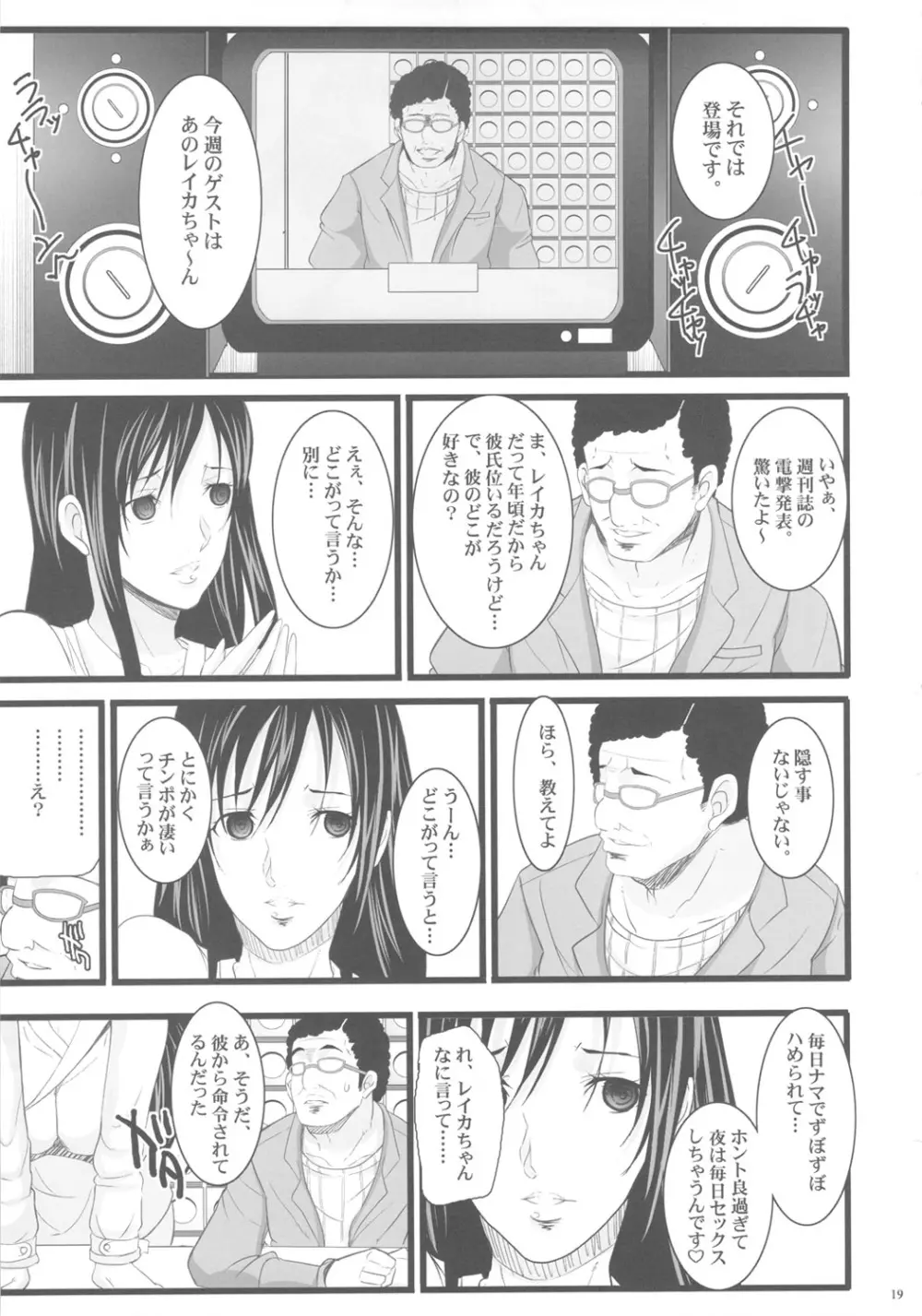 催眠彼女 - page18