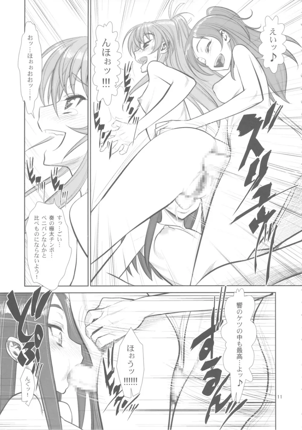 アヘ声ハーモニーパワー♪ - page10