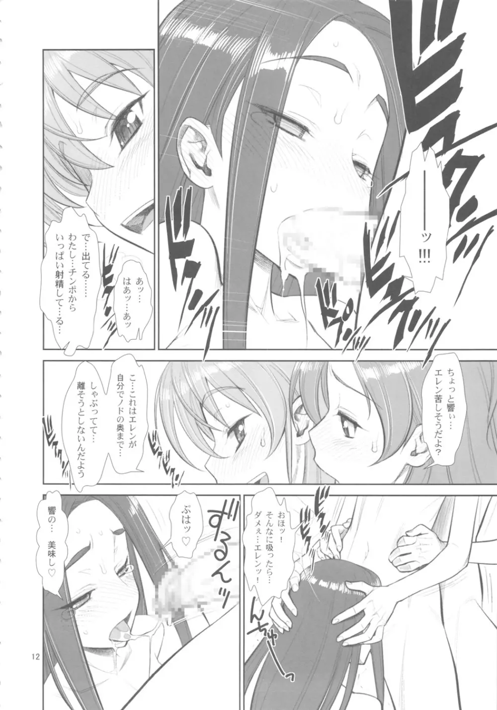 アヘ声ハーモニーパワー♪ - page11