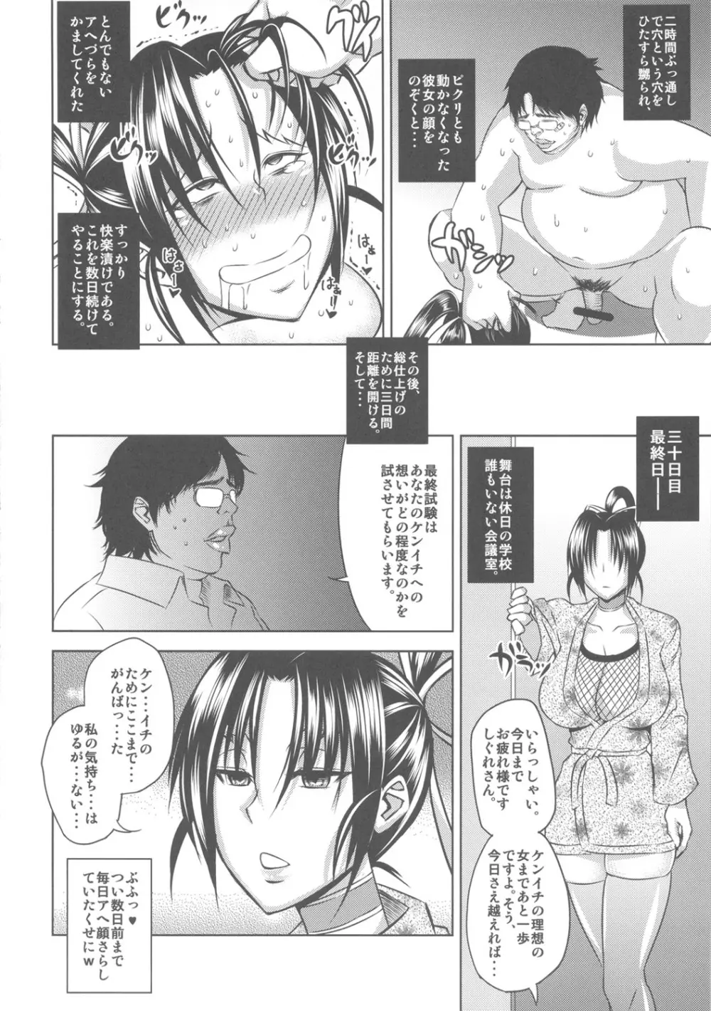 しぐれ調教記 - page21