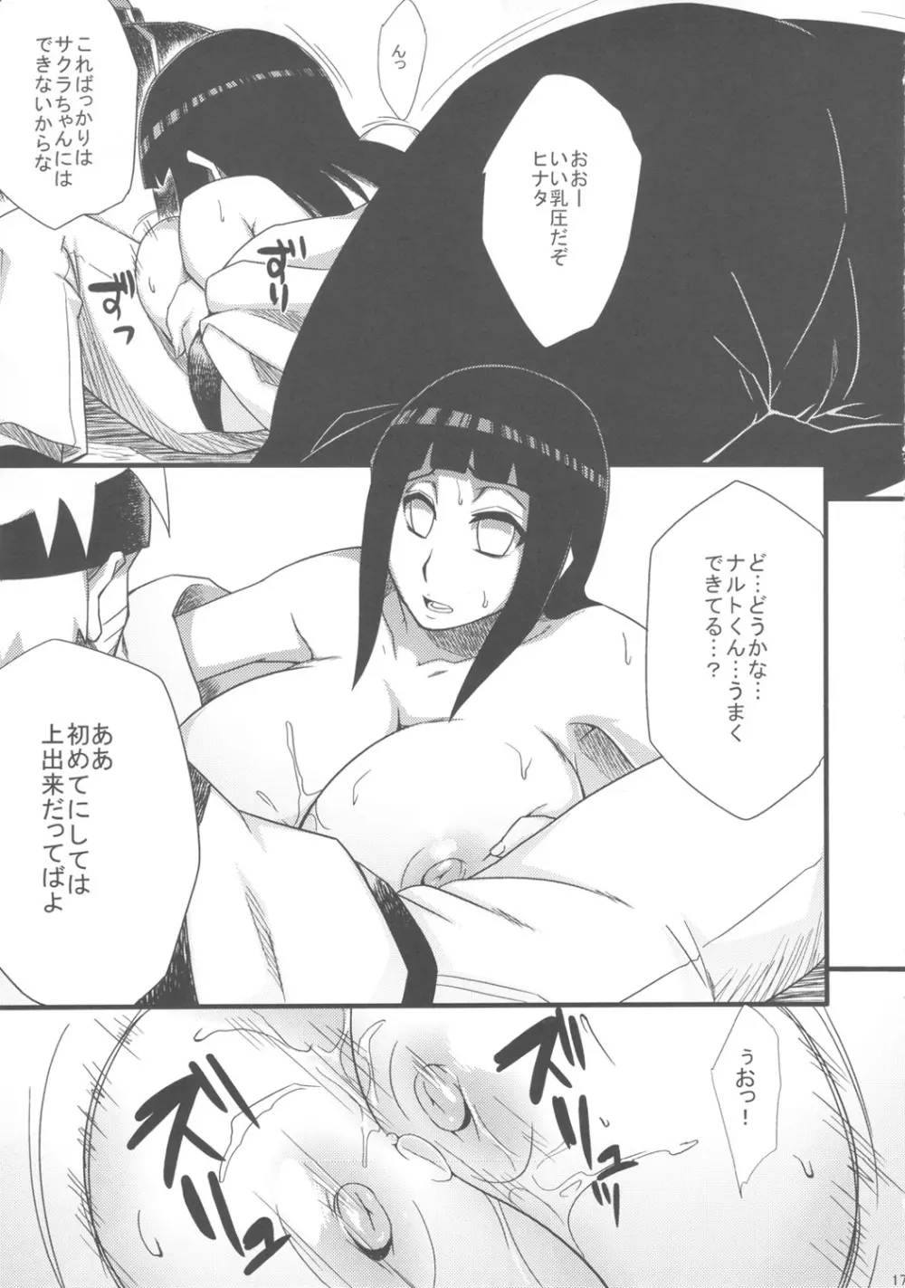 仙人掌キャンパス - page16