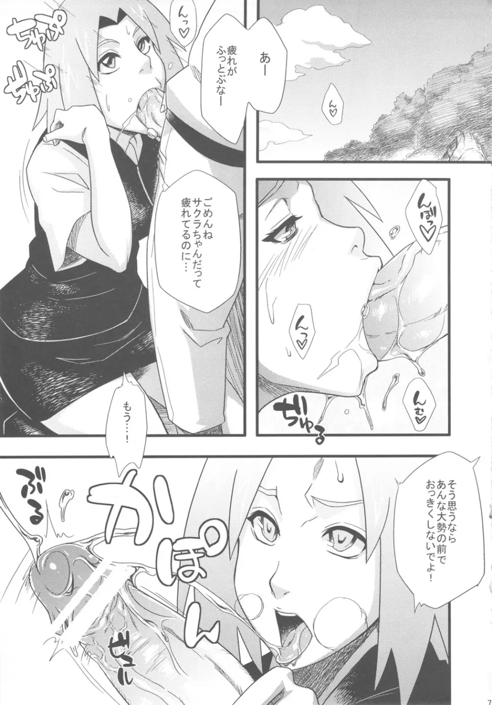 仙人掌キャンパス - page6