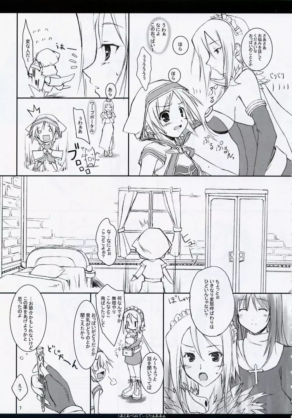 ぅあくあべねでぃくたぁああぁ - page6