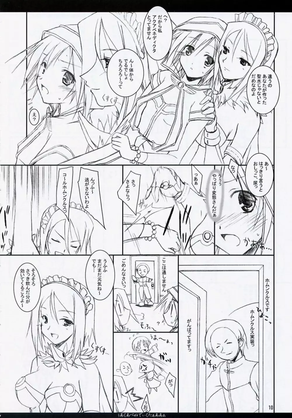 ぅあくあべねでぃくたぁああぁ - page9