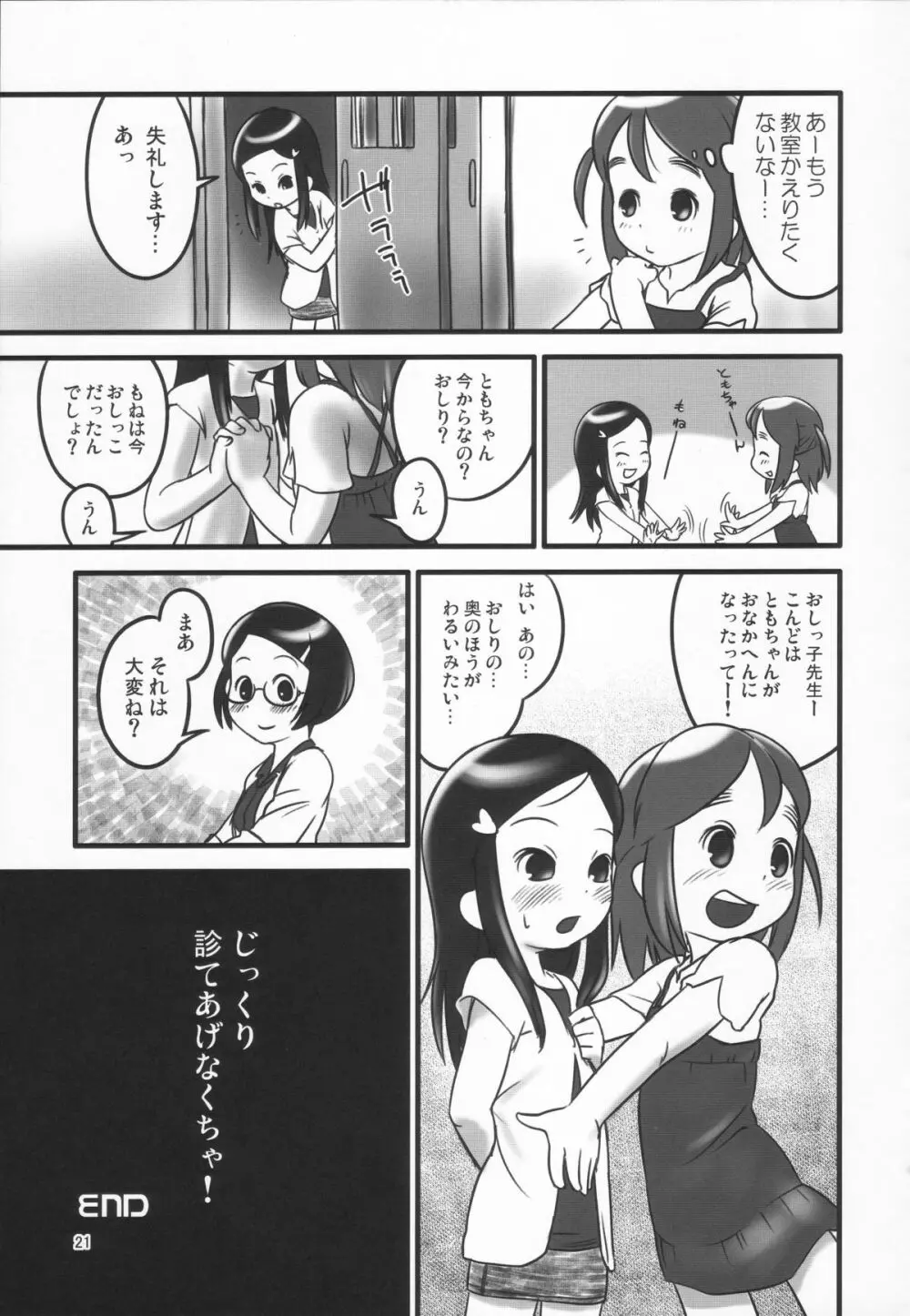 おしっ子先生～。 - page21