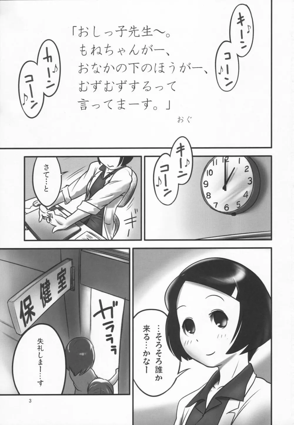 おしっ子先生～。 - page3