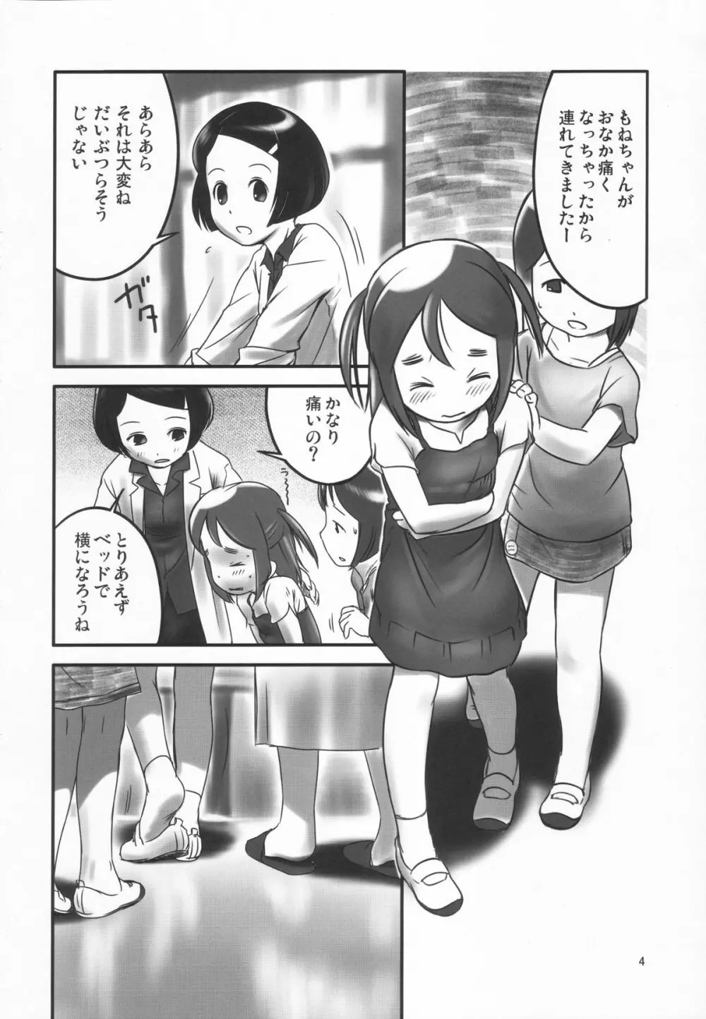 おしっ子先生～。 - page4