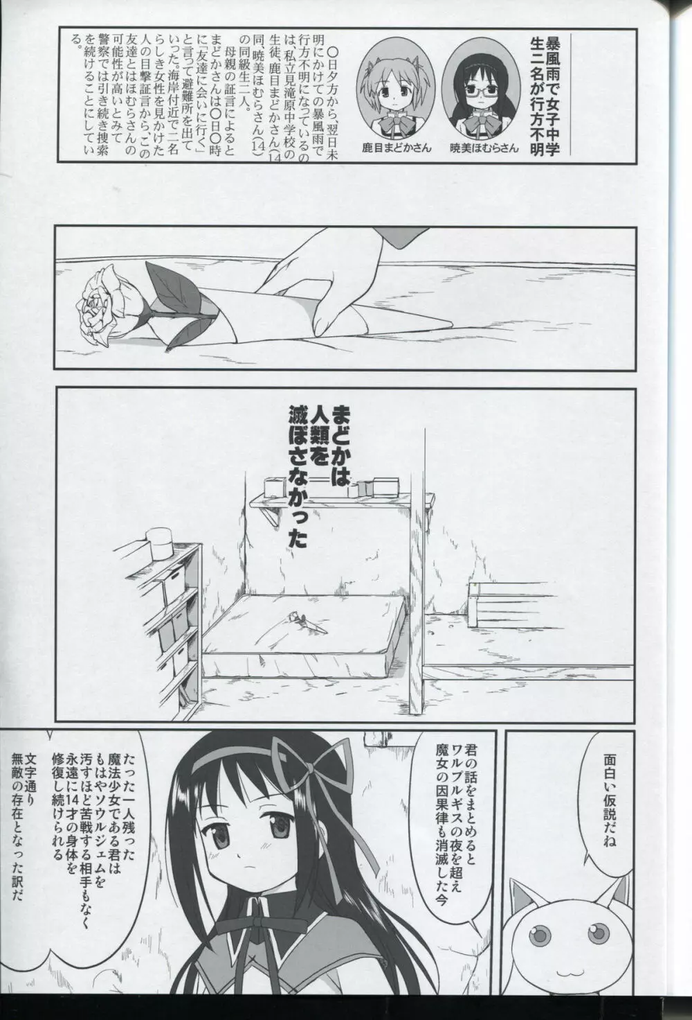 隣の家の魔法少女 - page63